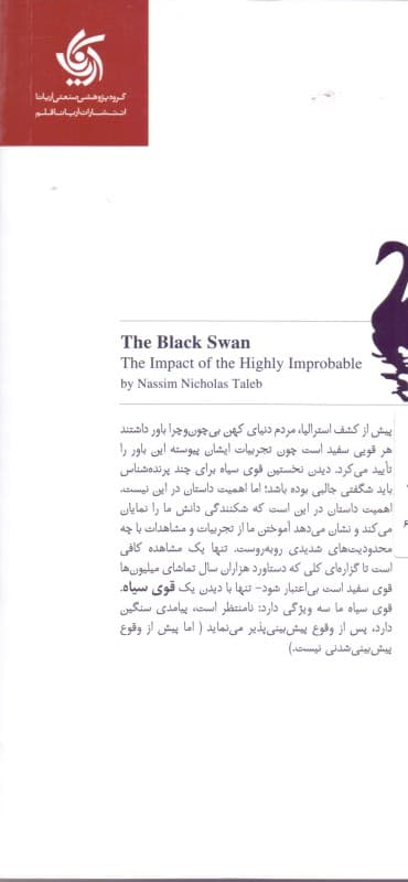 قوی سیاه (اندیشهورزی پیرامون ریسک)