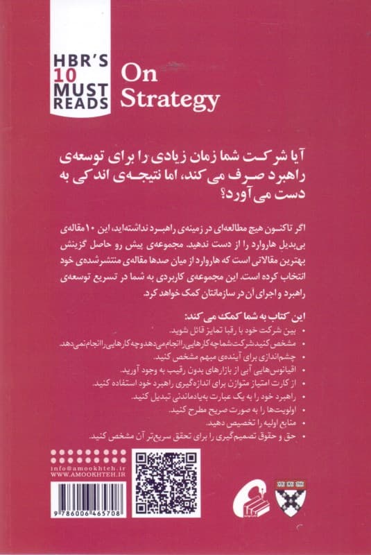 راهبرد (10 مقالهای که از هاروارد باید بخوانید)
