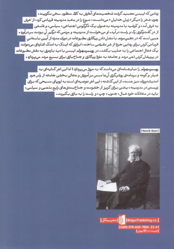 روسمرسهولم (نمایشنامه)