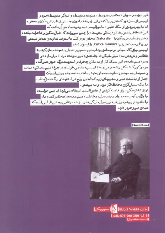 مرغابی وحشی (نمایشنامه)