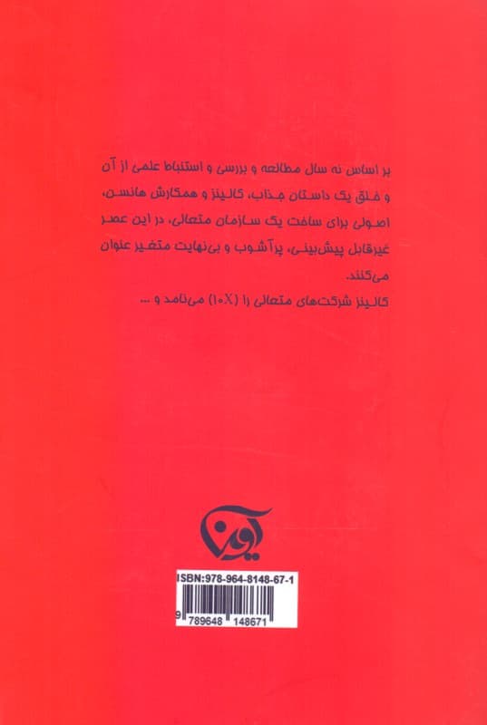 تعالی مبتنی بر انتخاب صحیح