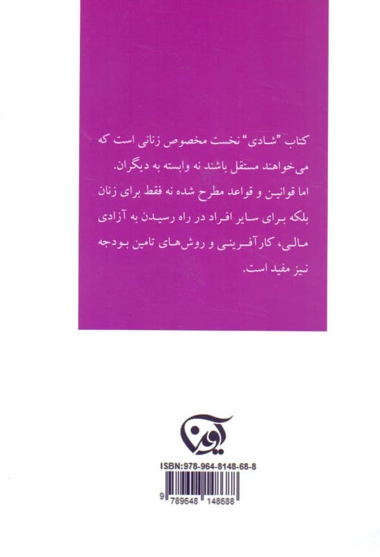 شادی (با کارآفرینی به قدرت و آزادی مالی برسید)