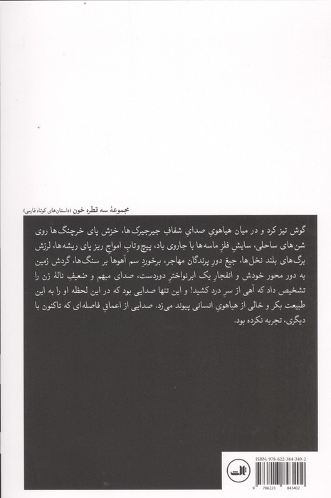 کارخانه درنا سازی و 10 داستان دیگر