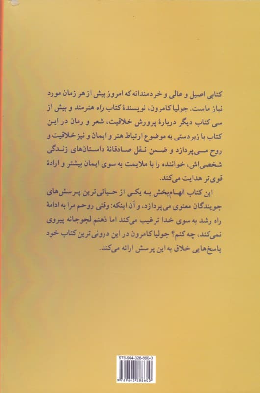 ایمان و اراده (در باب تاب آوردن توفانهای زندگی معنویمان)