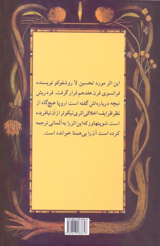 خرد جهان (چکیده فرزانگی)