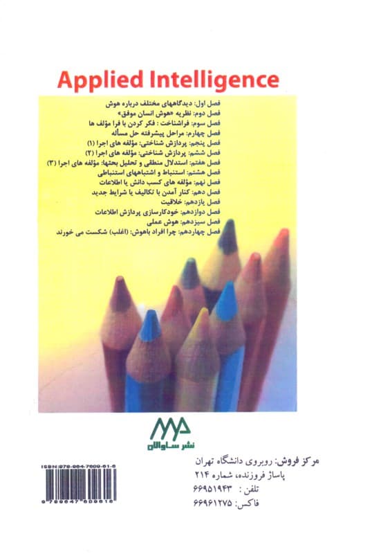 هوش کاربردی