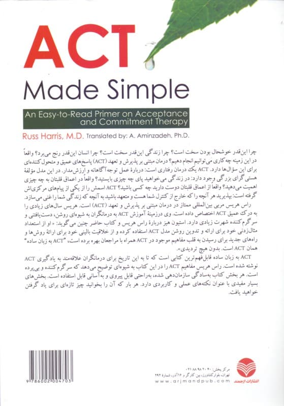 اکت به زبان ساده (الفبای درمان مبتنی بر پذیرش و تعهد)