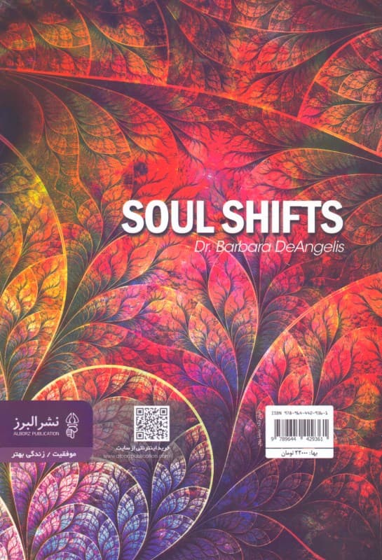 دگرگونی و تحول روح