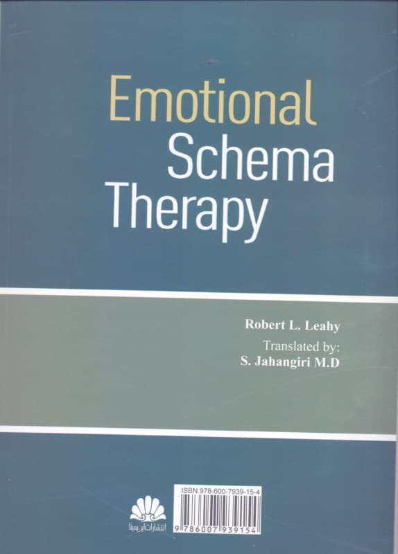 طرحواره درمانی هیجانی