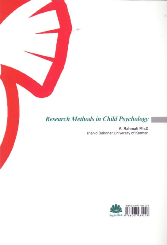 روشهای پژوهش در روانشناسی کودک