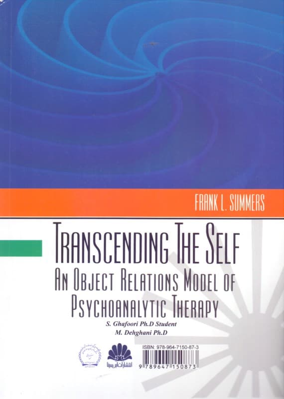 تحققبخشی خود (درمان روانتحلیلی مبتنی بر رویکرد روابط ابژه)