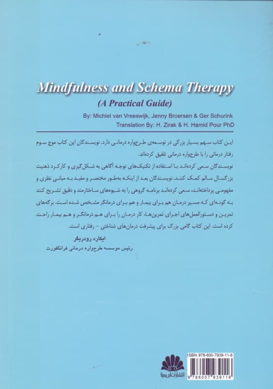 توجهآگاهی و طرحوارهدرمانی (کتاب راهنمای کاربردی)