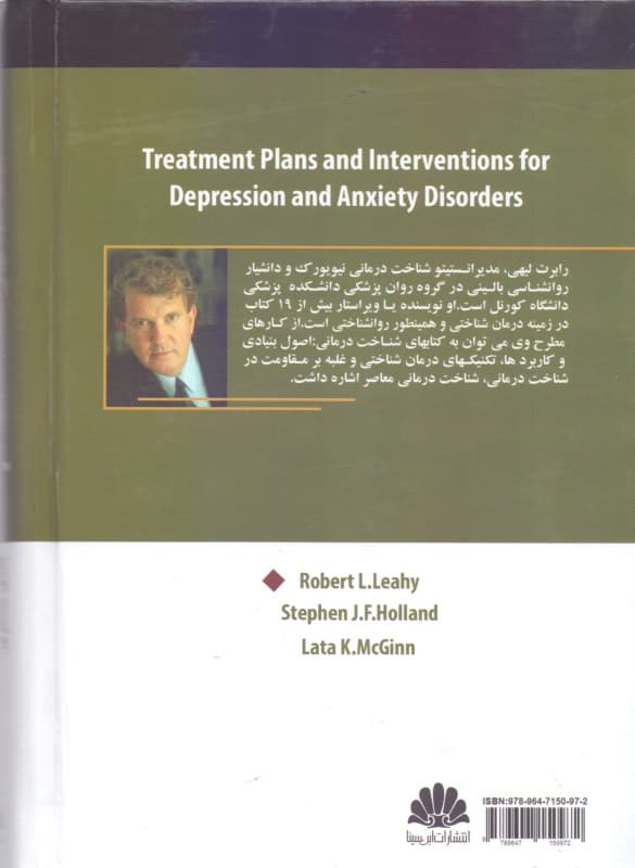 تکنیکهای شناختی رفتاری برای افسردگی و اختلالات اضطرابی (با سیدی)