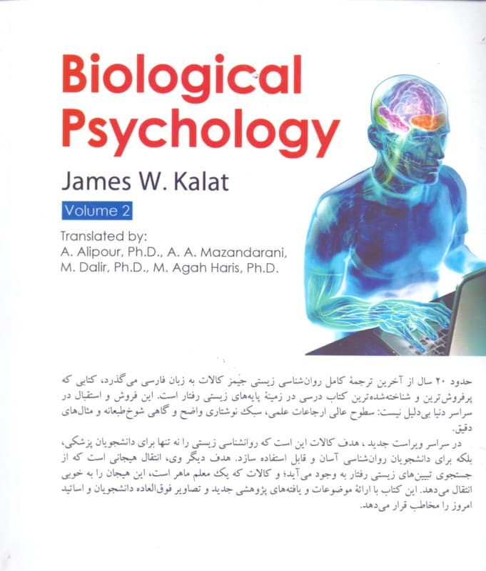 روانشناسی زیستی کالات 2