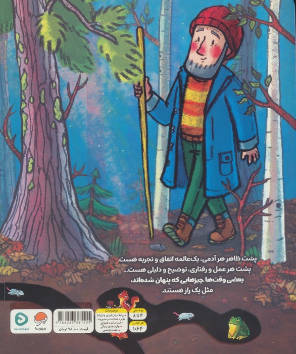 آن زیر چه خبر است؟ (گلاسه)