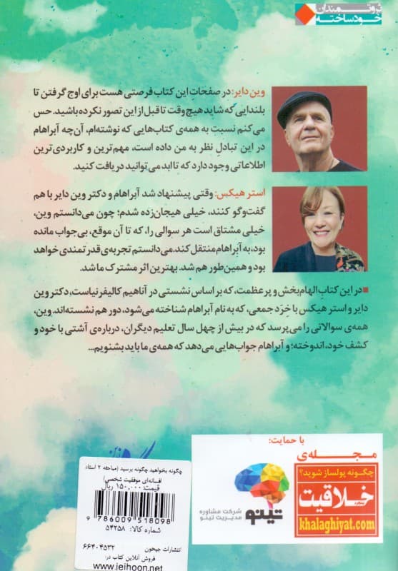 چگونه بخواهید چگونه برسید (مباحثه 2 استاد افسانهای موفقیت شخصی)