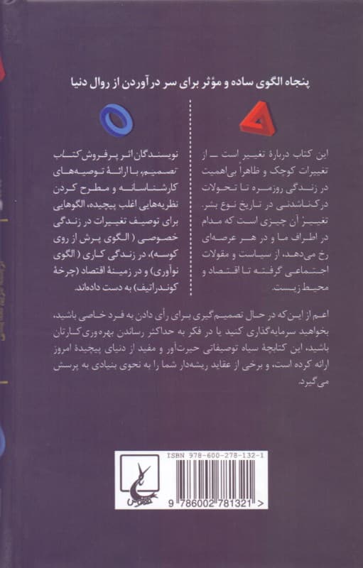 کتاب تغییر (50 الگو برای توصیف رخدادها)