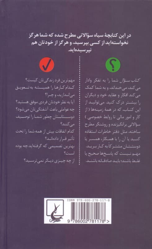 کتاب سوال (چه چیزی باعث میشود پاسخ بدهید)