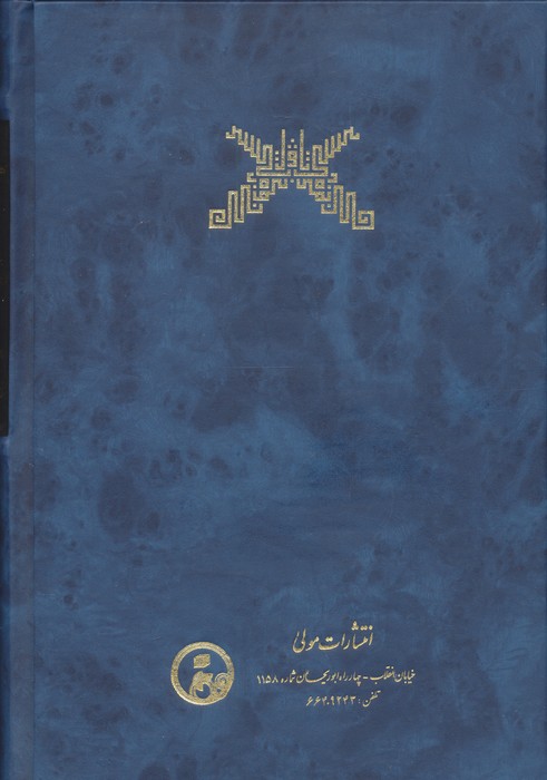 خاطرات عزیز نسین (تا بوده چنین بوده و تا هست چنین نیست)