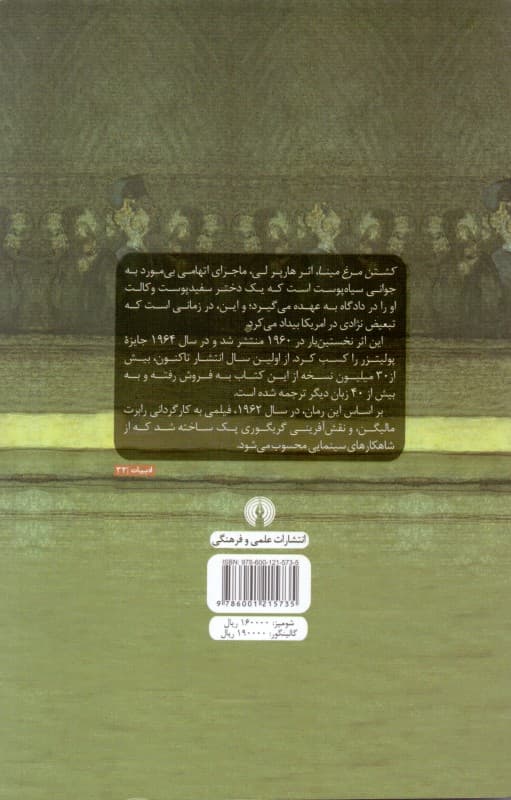 کشتن مرغ مینا