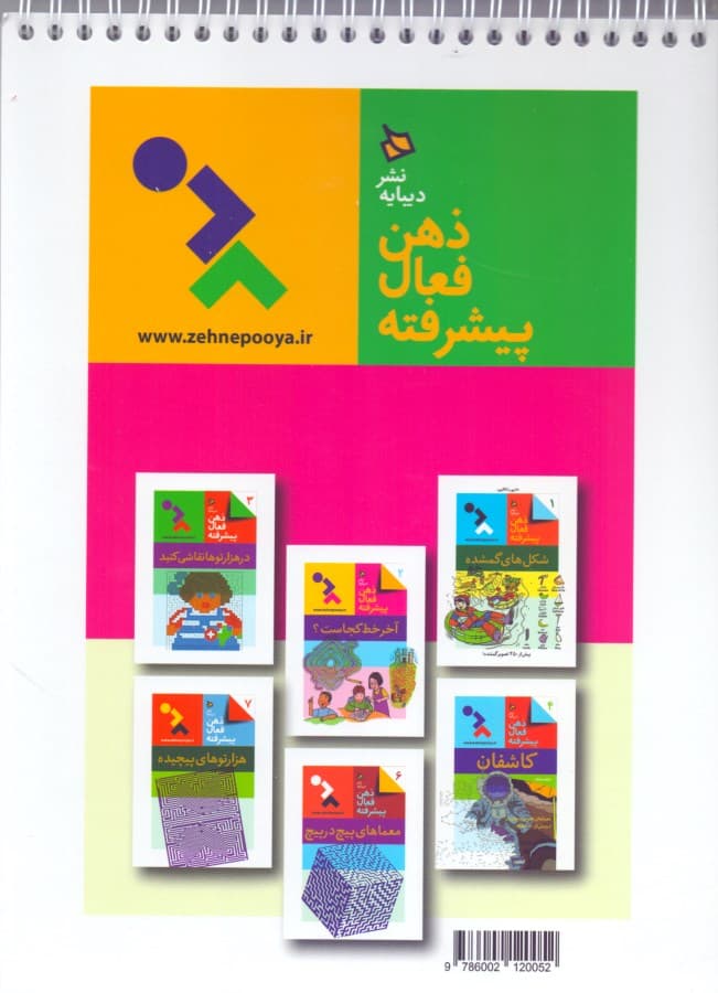 حیوانات (ذهن فعال پیشرفته 5)