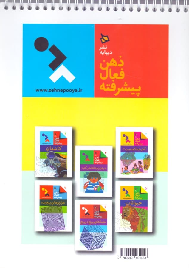 شکلهای گمشده (ذهن فعال پیشرفته 1)