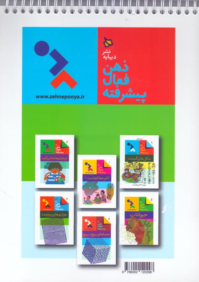 کاشفان نقطه به نقطه (ذهن فعال پیشرفته 4)