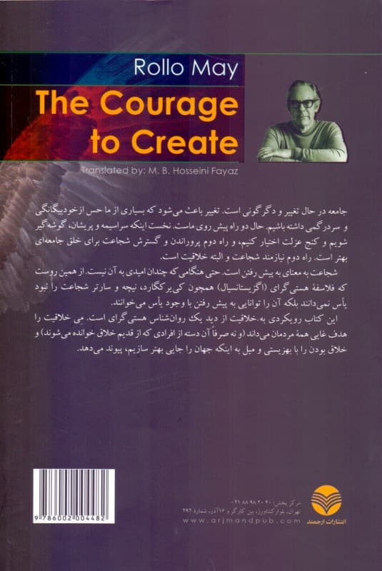 شجاعت خلاق بودن