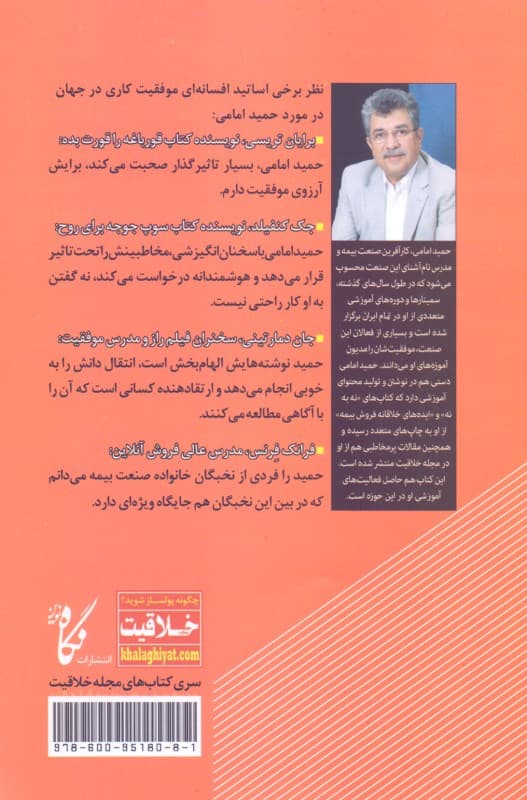 چگونه به هر کس در هر کجا بفروشیم (یادداشتهای آموزشی برای فروش بیمه)