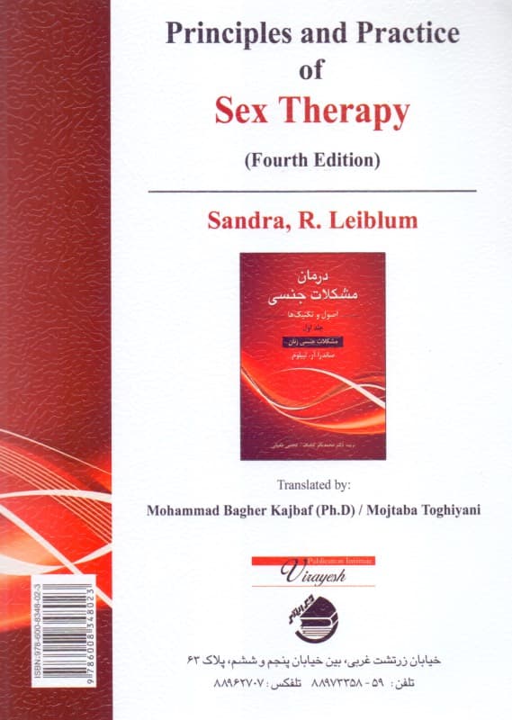 درمان مشکلات جنسی 1 (اصول و تکنیکها) مشکلات جنسی زنان