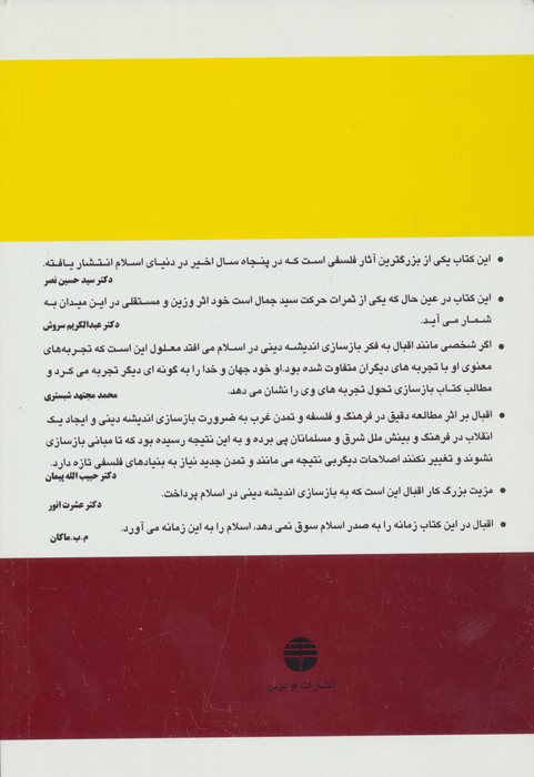 بازسازی اندیشه دینی اسلام