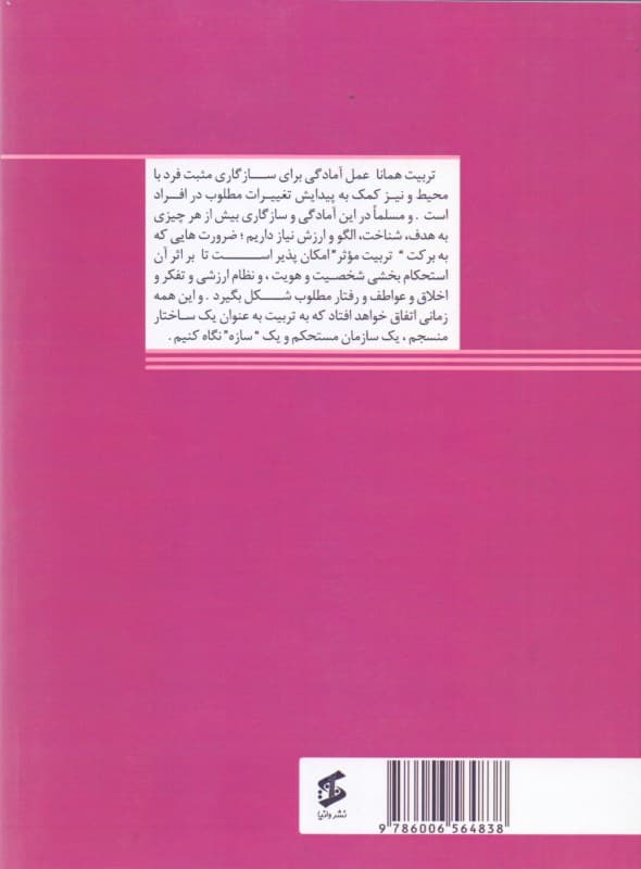 سازههای تربیت