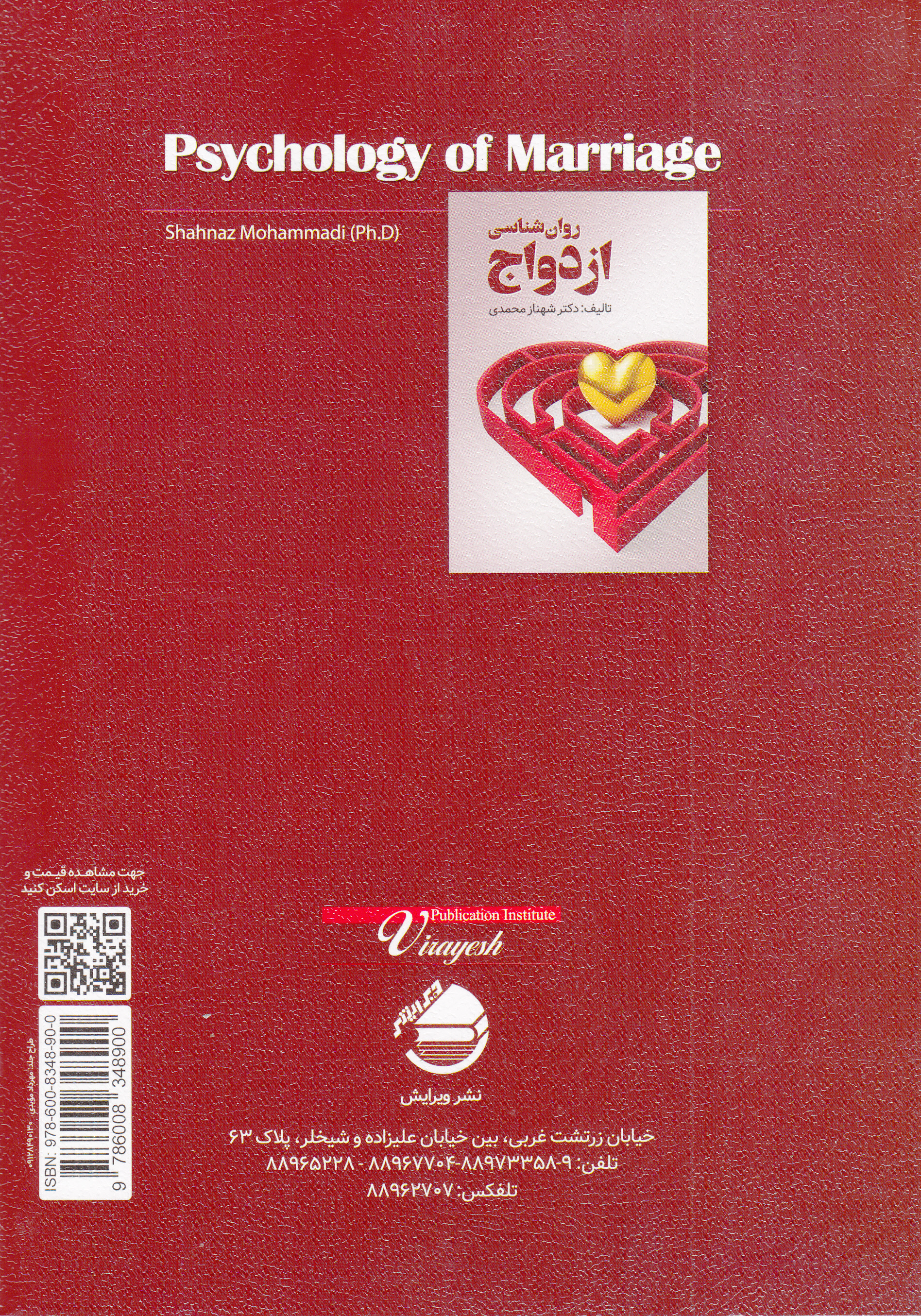 روانشناسی ازدواج