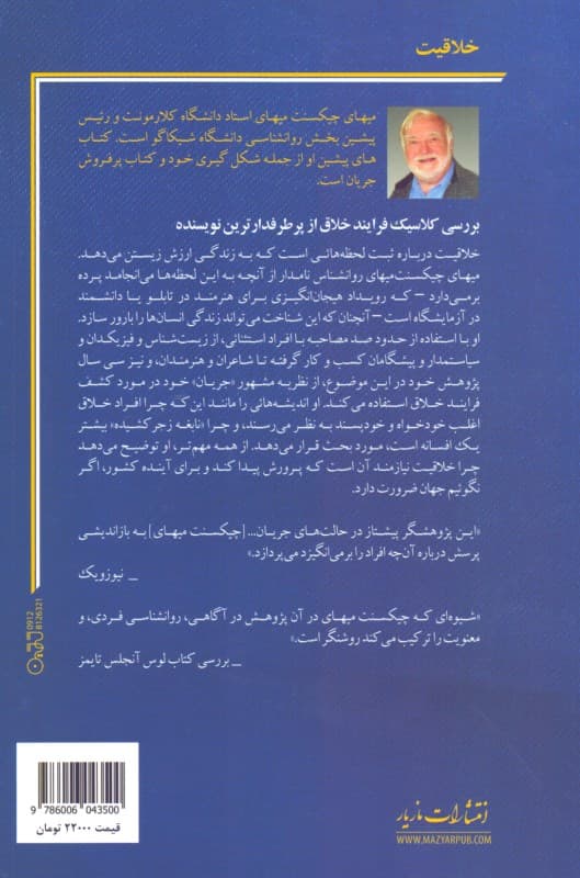 خلاقیت (جریان و روانشناسی کشف و اختراع)