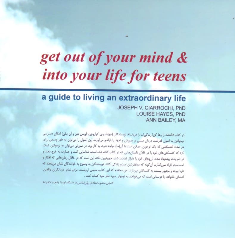 ذهنت را رها کن (زندگیات را دریاب راهنمایی برای زندگی خارقالعاده)