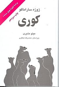 کوری