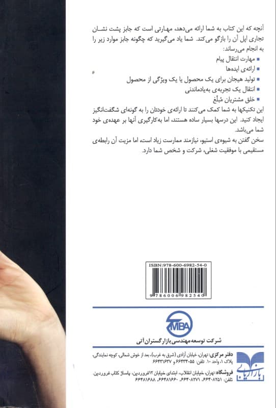 ارائه ناب به سبک استیو جابز