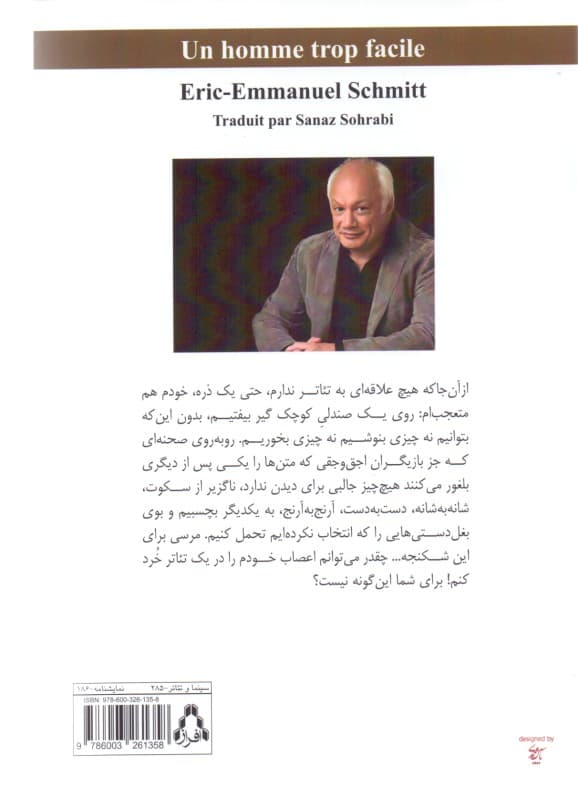 1 مرد خیلی سازگار (نمایشنامه)