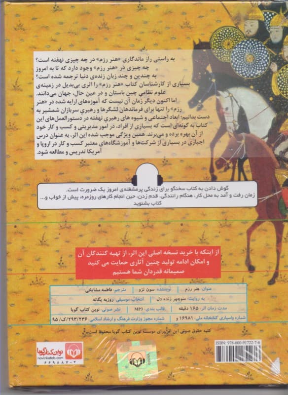 هنر رزم (کتاب گویا)