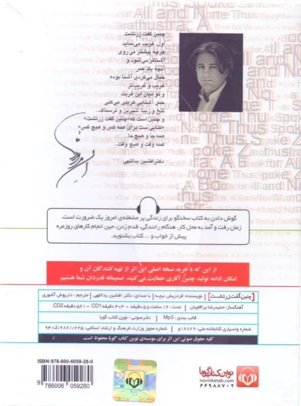 چنین گفت زرتشت (کتاب گویا)