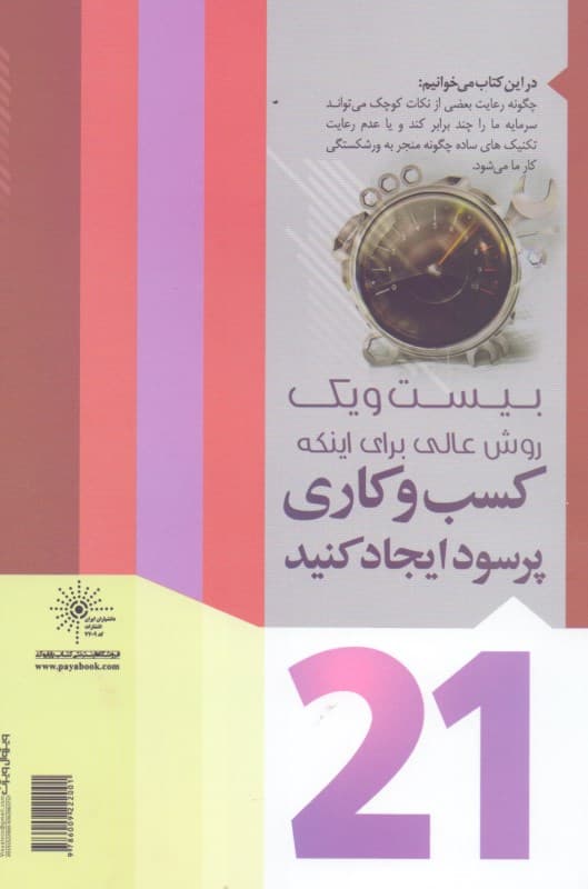 21 روش عالی برای اینکه کسب و کاری پرسود ایجاد کنید