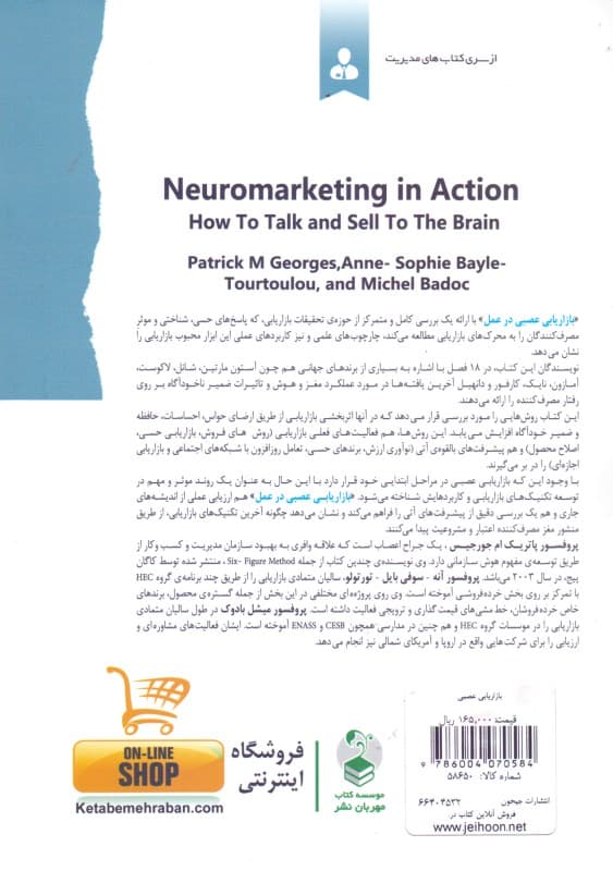 بازاریابی عصبی