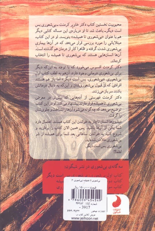 بیشعوری تا همیشه (بیشعوری 2)