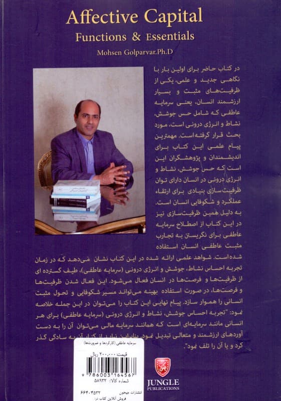 سرمایه عاطفی (کارکردها و ضرورتها)