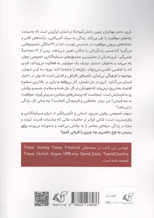 سهام خصوصی (بازاریابی خلاقانه،برنامه ریزی،مدیریت زمان و مسئولیت پذیری)