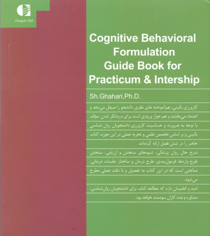 فرمولبندی شناختی رفتاری (کارورزی دانشجویان و روانشناسی)