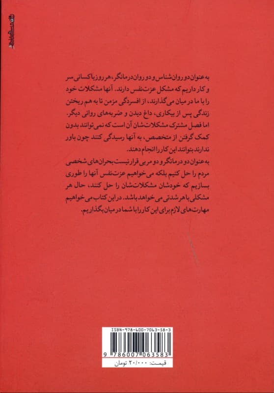 صفر تا صد (100 روز درمان شناختی رفتاری برای اعتماد به نفس و عزتنفس)