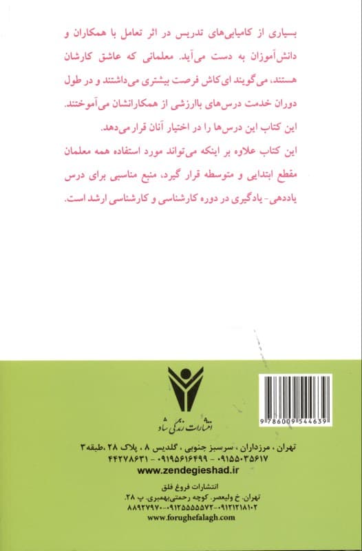 یاددهی یادگیری در مدارس ابتدایی و متوسطه
