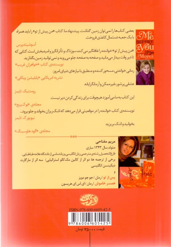 من پیش از تو