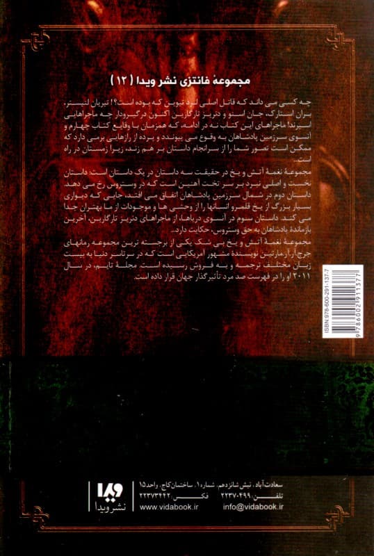 رقص با اژدهاها 3 (نغمه آتش و یخ 5)